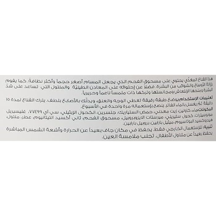 Starkin Face and Body Charcoal Clay Mask 300 g - Image 4