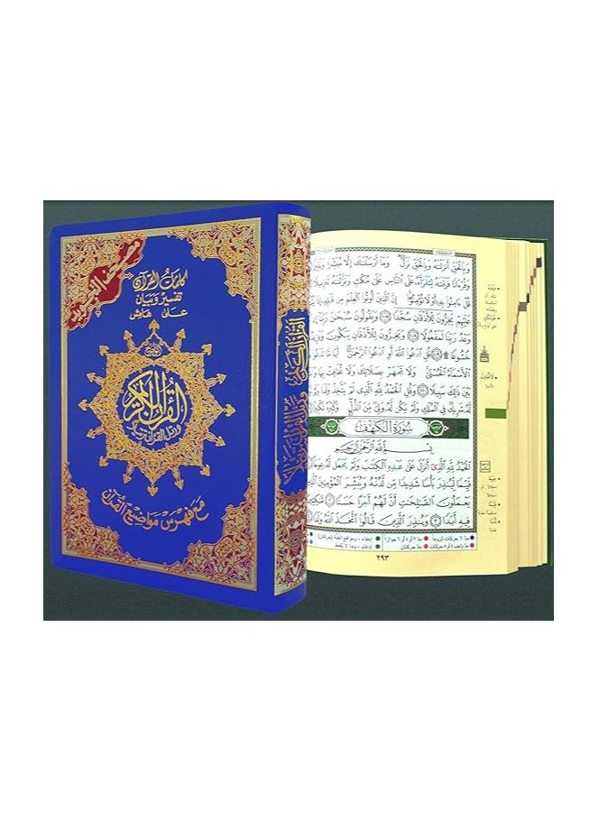 سندس مصحف التجويد جوامعي مقاس 25x35 سم  - Image 2