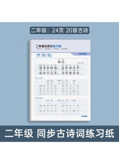 Generic Primary School Chinese Calligraphy Practice [Grade 2 24/20] Ancient Poetry Exercise Paper 