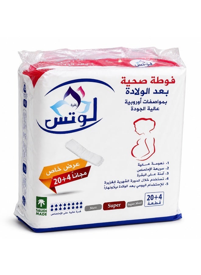 لوتس فوط صحية ما بعد الولادة سوبر 24 فوطة شكل جديد بنفس الجودة - Image 1