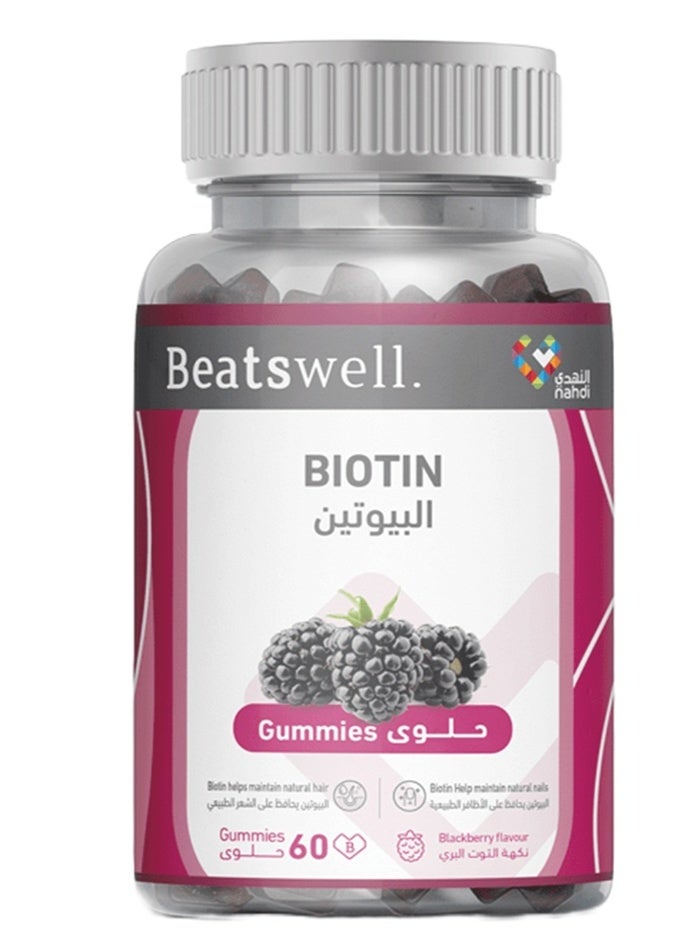 BeatsWell بياتسويل بيوتين 500 ميكروغرام - 60 علكة - Image 4