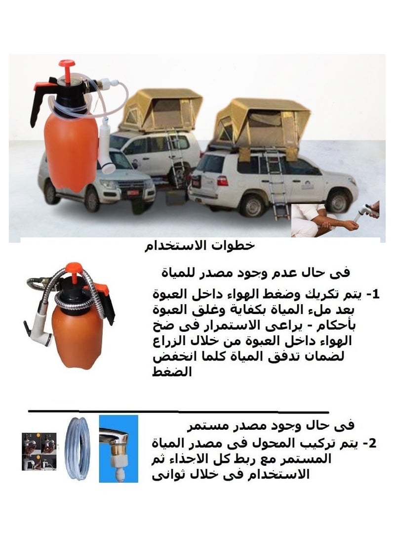 ماركة غير محددة شطاف متعدد الاستخدام يستخدم عند السفر فى حال وجود مصدر مستمر  للماء ام  لا . شطاف صحراوى للاستعمال فى المناطق التى لا يوجد بها مصدر مستمر للمياة  - Image 3