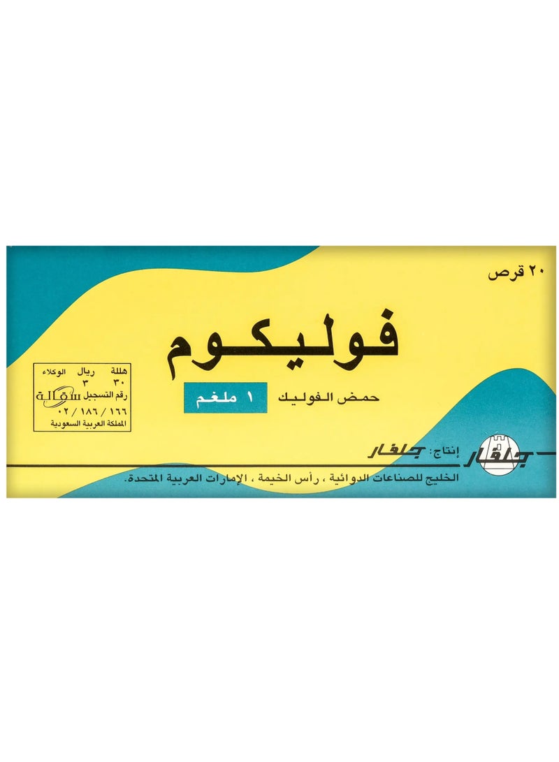 جلفار فوليكوم 1 مجم 20 قرص - Image 1