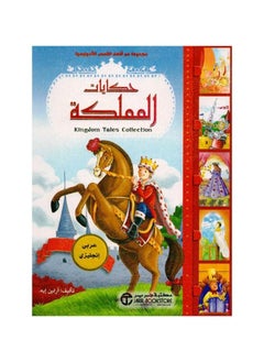 حكايات المملكة العربية بقلم أرلين إيه  - Image 2