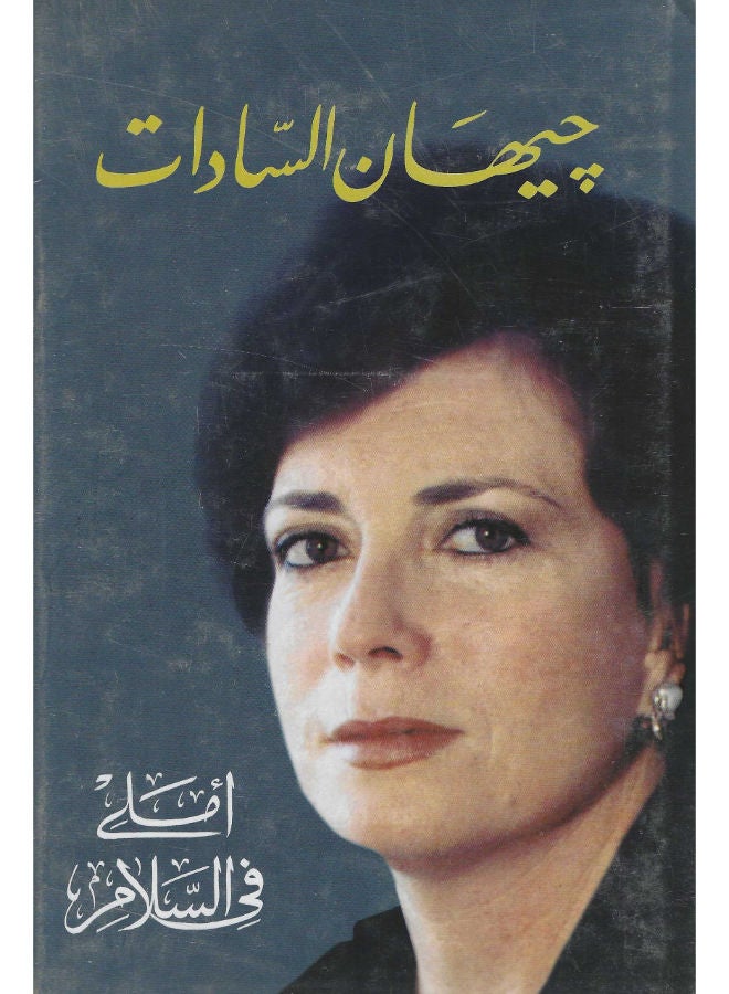 أملى فى السلام 