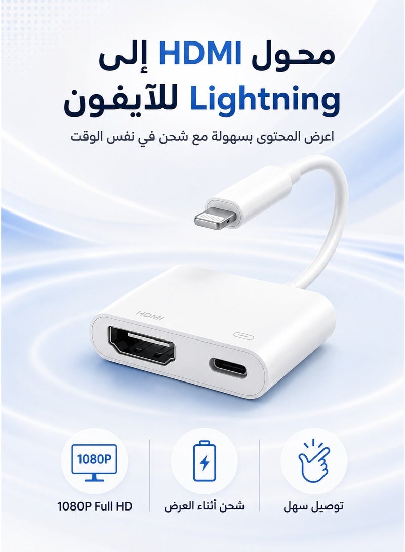 أيون محول جوال لتلفزيون من لايتنق الى HDMI وصلة شاشة ذكي وصلة تلفزيون للايفون بمنفذين وصلة لابتوب اتش دي وصلة ايفون بمنفذين وصلة تي في  وصلة اتش دي للبروجيكتر وصلة ايباد اتش دي  وصلة اتش دي وصلة ابل - Image 1