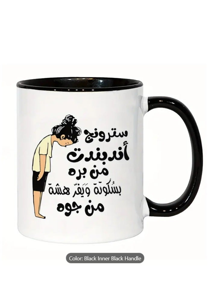 RYN "Be Strong and Independent" Arabic inspiring  Quote coffee Mug in Black  colour - Image 1