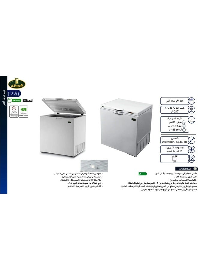 Kiriazi Chest Deep Freezer 217 Liters, White - E220 - Image 3