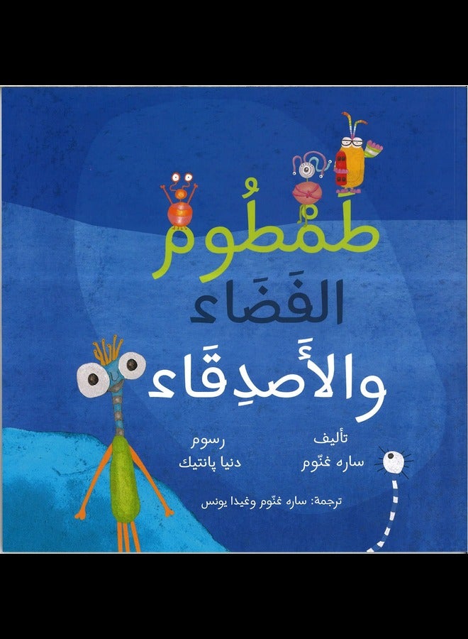 Tamtoum El Fada Wa El Asdeqa