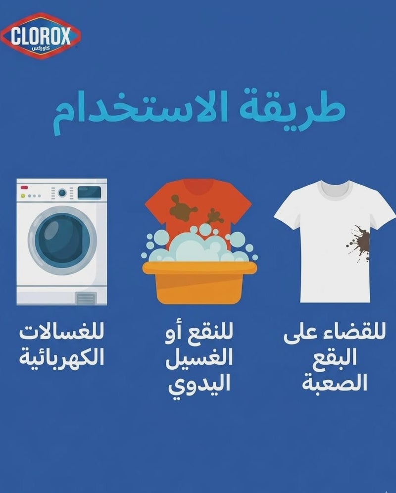 كلوركس للألوان العادي - عبوة توفيرية مزدوجة (2 عبوة × 2 لتر) - Image 2