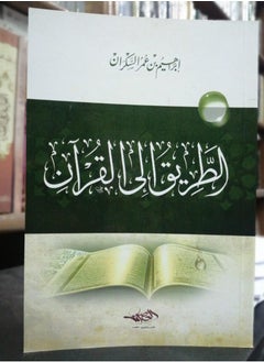 Alasryaa Library for publishing and distribution Road For quraan 