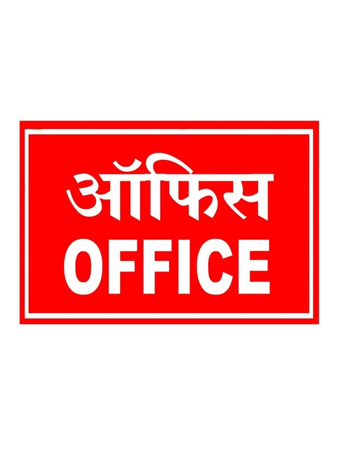 DECOR KAFE - Waterproof Sign Board – Office Sign in English & Hindi | Vinyl Laminated Sticker | Durable 5MM Sunboard | Indoor/Outdoor Use | Easy Installation - Image 1