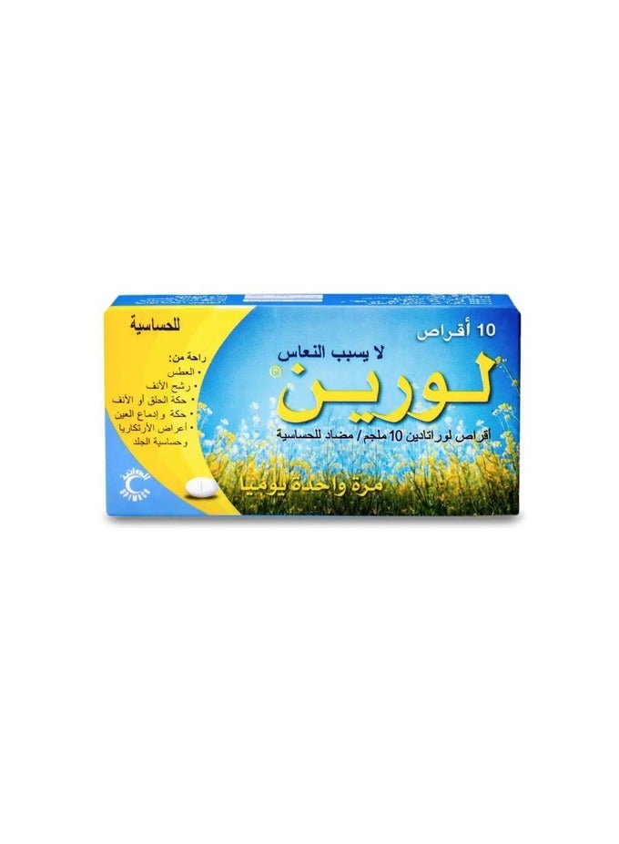 LORINE أقراص لورين 20 ملغ - Image 2