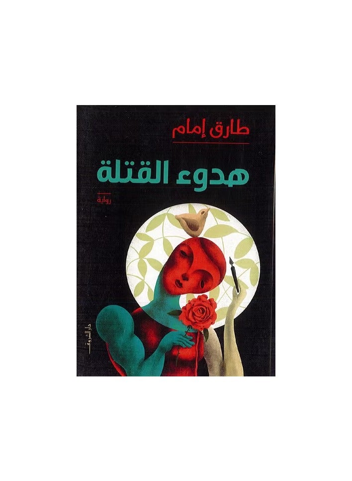 The Quiet of Killers ( novel 