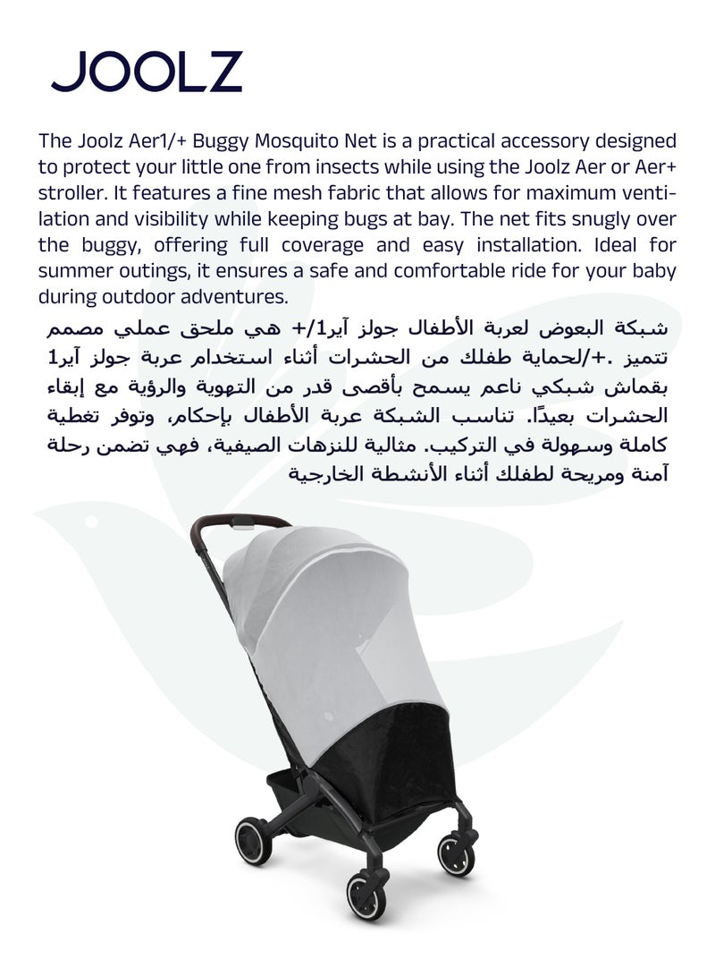 جولز آير+ ناموسية عربة الأطفال | حماية من الحشرات | قابلة للتهوية وسهلة التركيب | مناسبة للسفر | ملحق فاخر لعربة الأطفال | متوافقة مع جولز آير وآير+ - Image 5