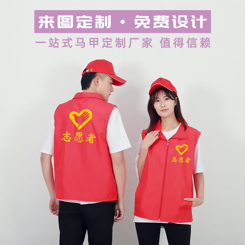 Volunteer Vest Supermarket Event Advertising Red Vest Printed Logo Charity Party Member Volunteer Work Clothing Vest - Image 3