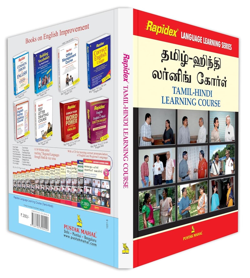دورة تعلم اللغة التاميلية والهندية من رابيديكس - Image 4