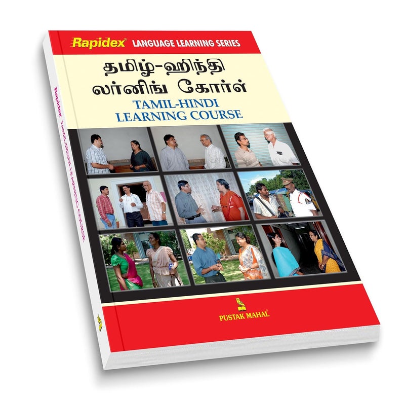 دورة تعلم اللغة التاميلية والهندية من رابيديكس - Image 5