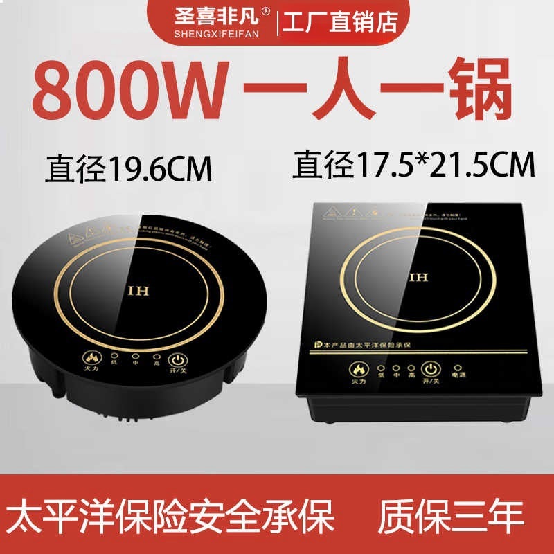 Shengxi Extraordinary Commercial Mini Single-Person Rotating Pot Induction Cooker Round Embedded One-Person One-Pot 800W - Image 2