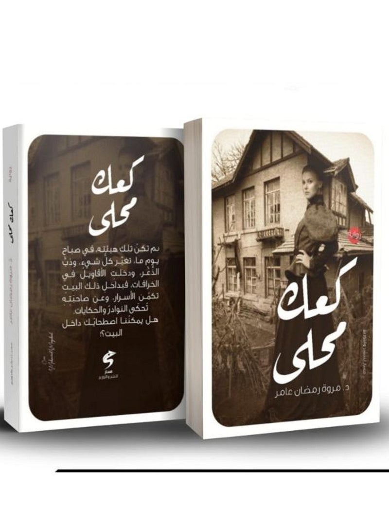 رواية كعك محلى - Image 2