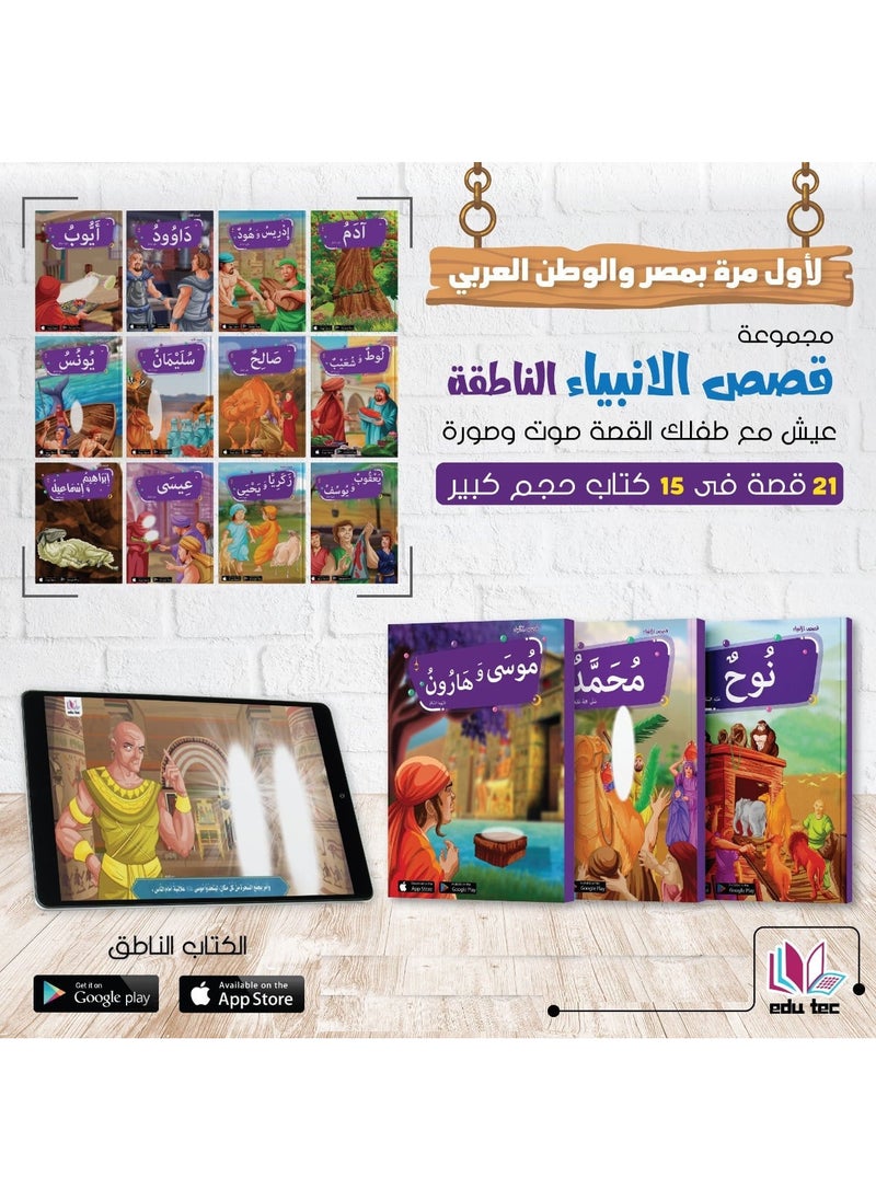 A collection of stories of the prophets 15 books for children  - Image 1