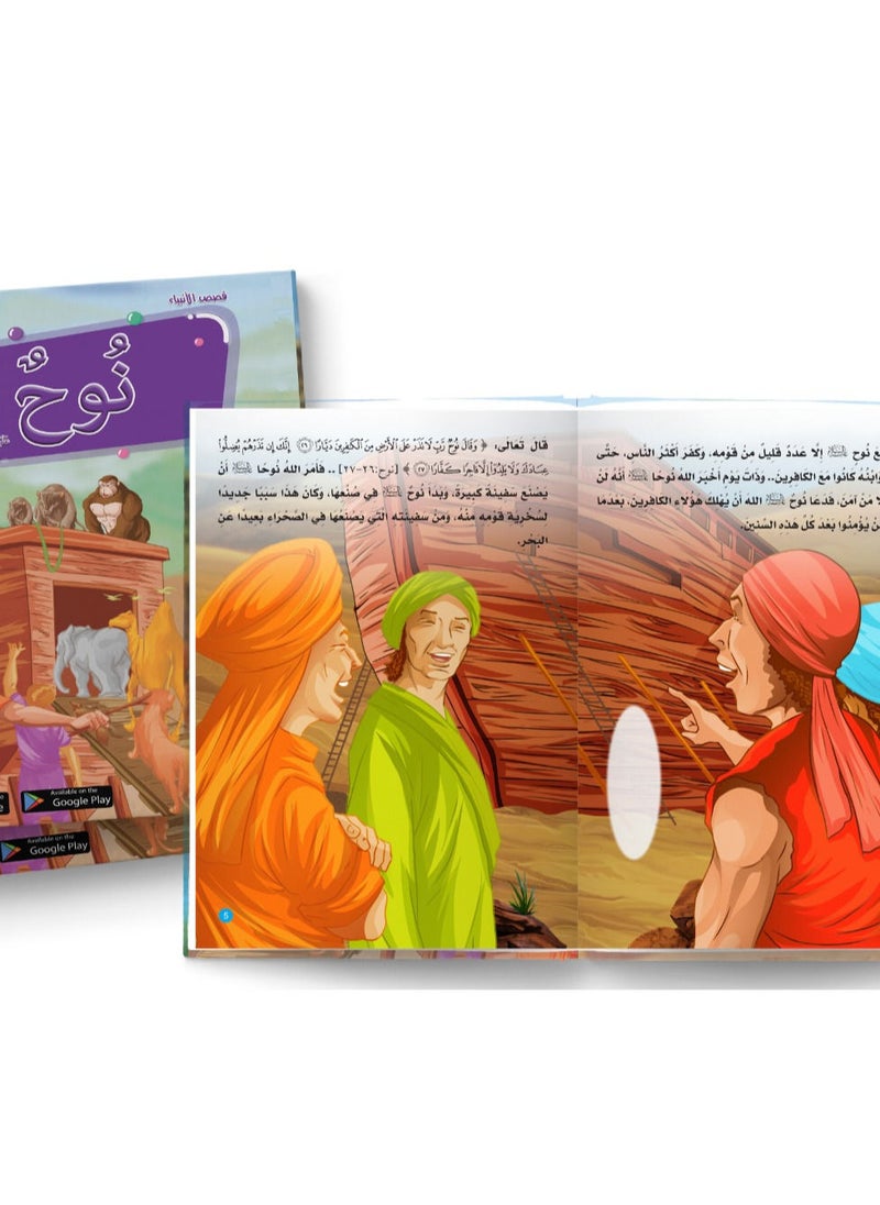 A collection of stories of the prophets 15 books for children  - Image 4