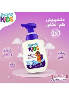 SUPER KIDS Super Kids Hair Shampoo & Conditioner Blueberry- 500 Ml  - Image 5