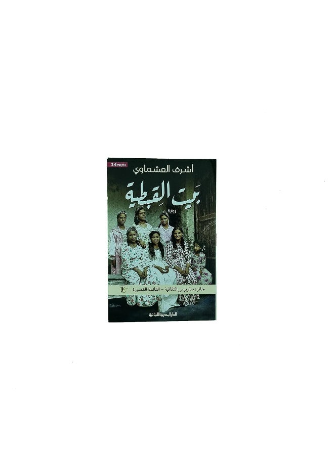 Bayt AL Qobtiya - Image 1