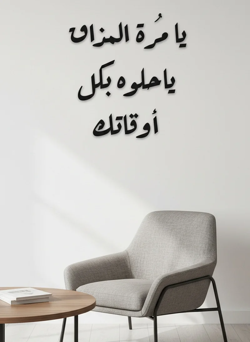 LOWHA Acrylic Wall Art with Back Sticker Featuring a Laser Cut Coffee Phrase in Arabic