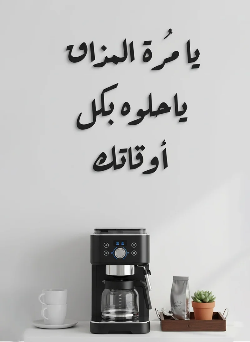 LOWHA Acrylic Wall Art with Back Sticker Featuring a Laser Cut Coffee Phrase in Arabic