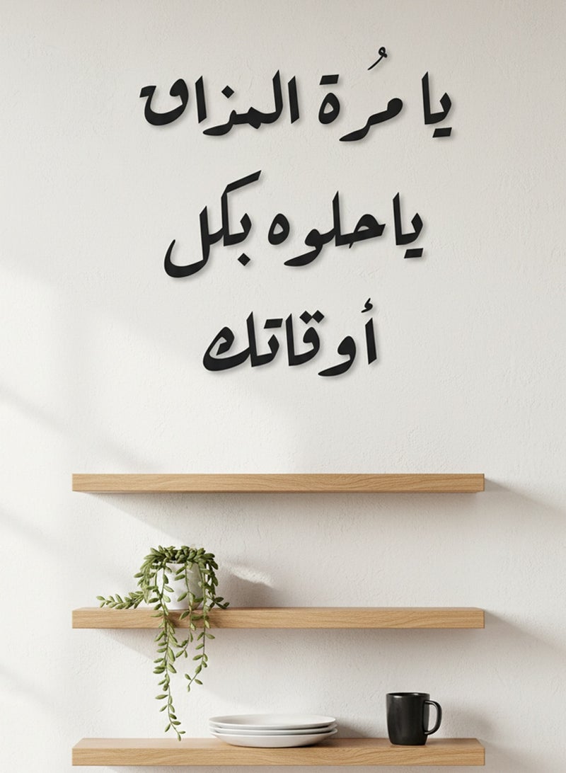 LOWHA Acrylic Wall Art with Back Sticker Featuring a Laser Cut Coffee Phrase in Arabic - Image 5