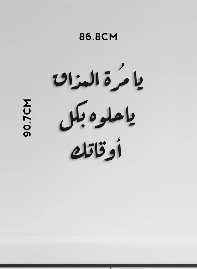 LOWHA Acrylic Wall Art with Back Sticker Featuring a Laser Cut Coffee Phrase in Arabic