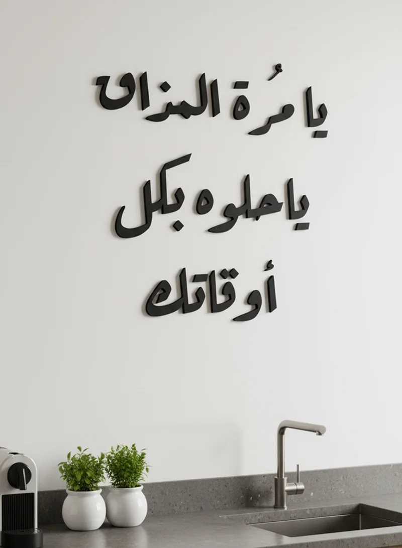 LOWHA Acrylic Wall Art with Back Sticker Featuring a Laser Cut Coffee Phrase in Arabic