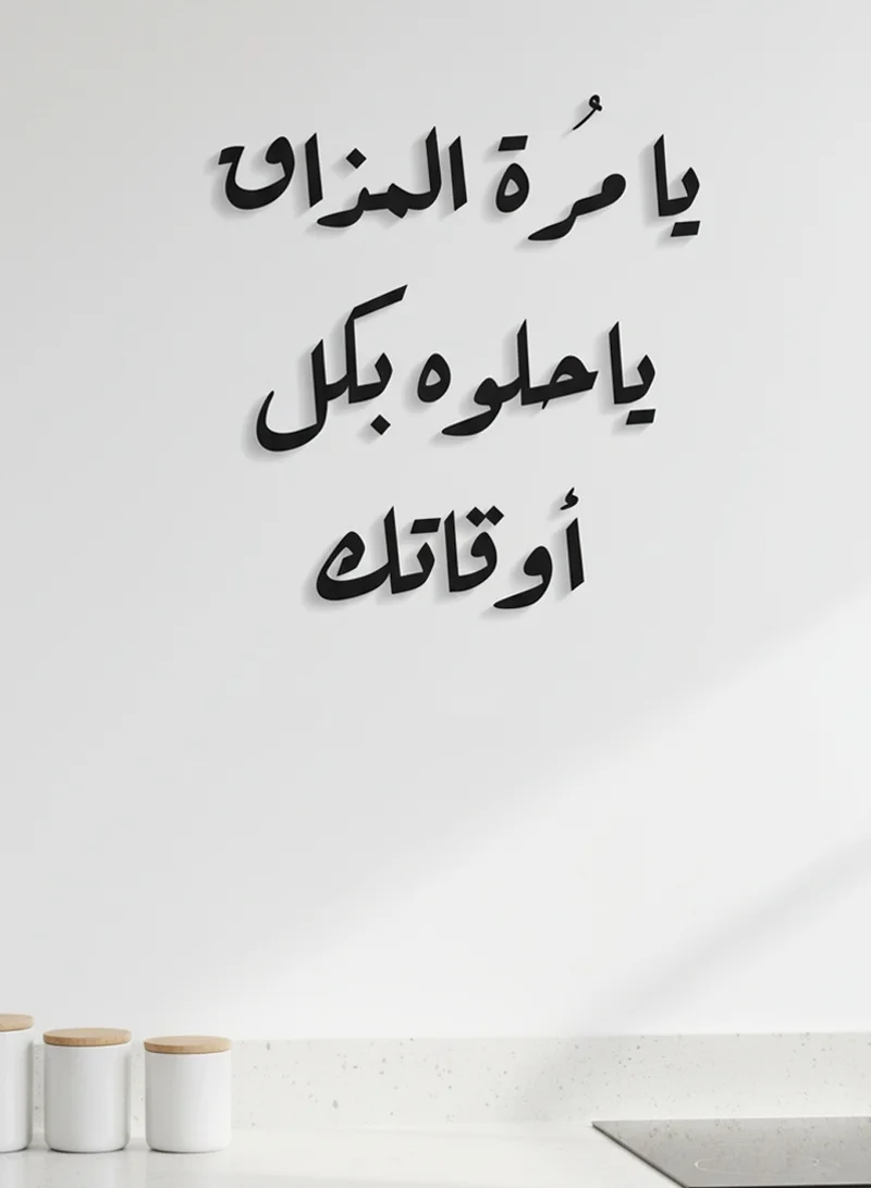 LOWHA Acrylic Wall Art with Back Sticker Featuring a Laser Cut Coffee Phrase in Arabic