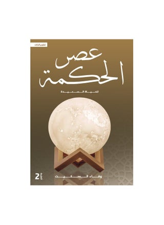 The Age of Wisdom for Happy Freedom, by Wafaa Al-Sakit - pzsku/ZB46E1F80839DB7CCC67EZ/45/_/1695016658/1c8f6c32-1573-4045-99c8-943d7c930433