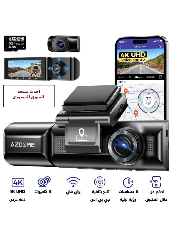 أزدوم كاميرا سيارة AZDOME M550 بثلاث عدسات – تغطية 360 درجة ، تصوير أمامي 4K Ultra HD، خلفي 2.5K، داخلي 1080P، واي فاي وGPS، رؤية ليلية، تسجيل أثناء الوقوف 24 ساعة، بطاقة 64 جيجابايت  - Image 1