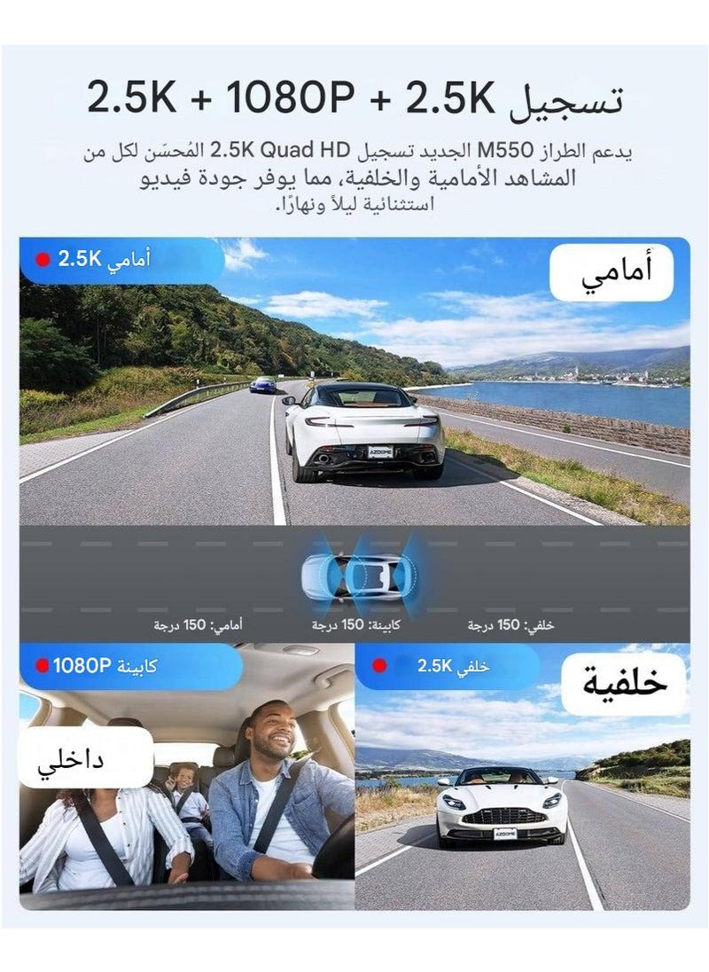 أزدوم كاميرا سيارة AZDOME M550 بثلاث عدسات – تغطية 360 درجة ، تصوير أمامي 4K Ultra HD، خلفي 2.5K، داخلي 1080P، واي فاي وGPS، رؤية ليلية، تسجيل أثناء الوقوف 24 ساعة، بطاقة 64 جيجابايت  - Image 3