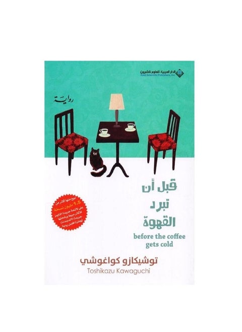 قبل أن تبرد القهوة، توشيكازو كاواجوتشي