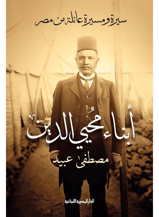 أبناء محي الدين