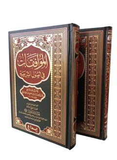 g_neric Al-Muwafaqat fi Usul Al-Sharia by Abu Ishaq Al-Shatibi, 2 parts  - Image 2