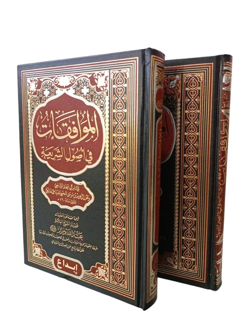 g_neric الموافقات في أصول الشريعة لأبي إسحاق الشاطبي، ج٢  - Image 2