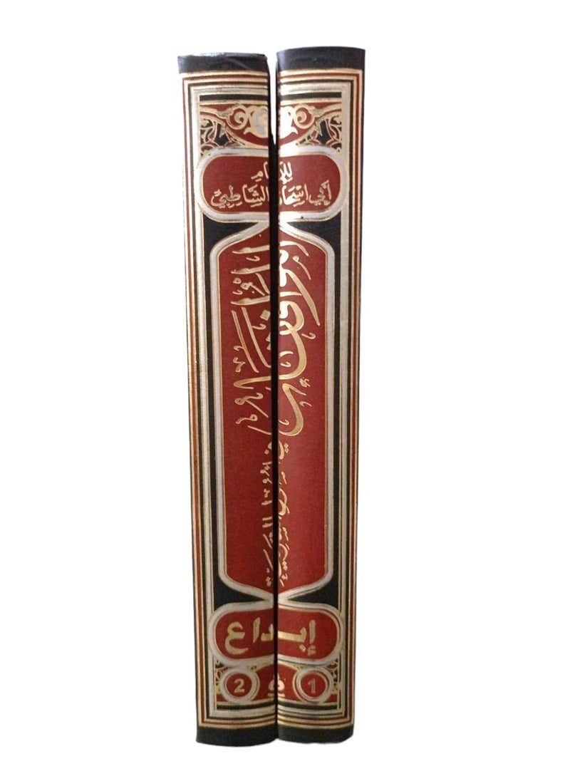 g_neric الموافقات في أصول الشريعة لأبي إسحاق الشاطبي، ج٢  - Image 3