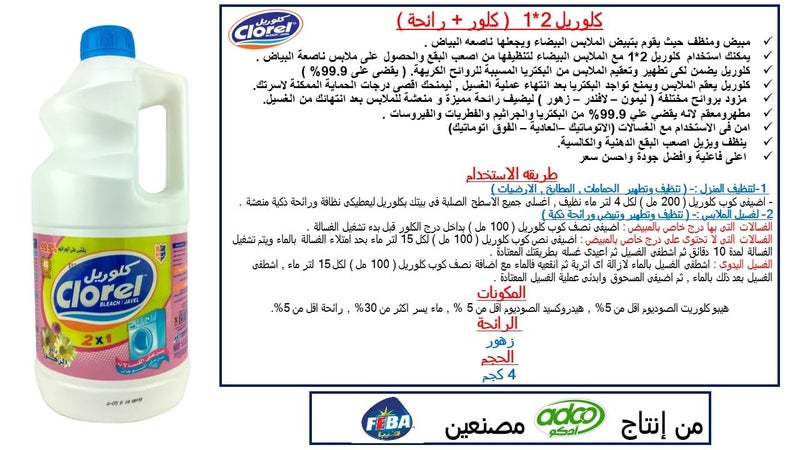 Clorel Liquid Bleach 2 In 1 For Front Load - 4 kg, Floral