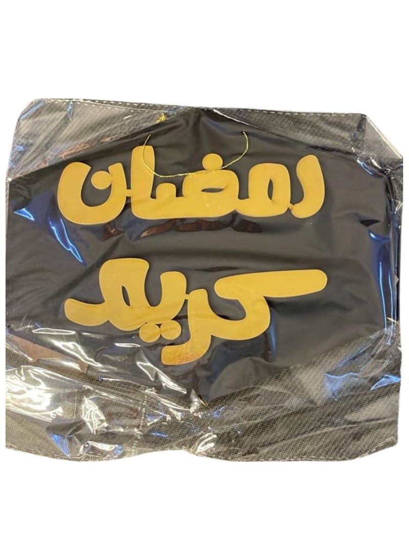 ماركة غير محددة دلاية رمضان خشب بتصميم اهلا رمضان كريم اسود*جولد  - Image 3