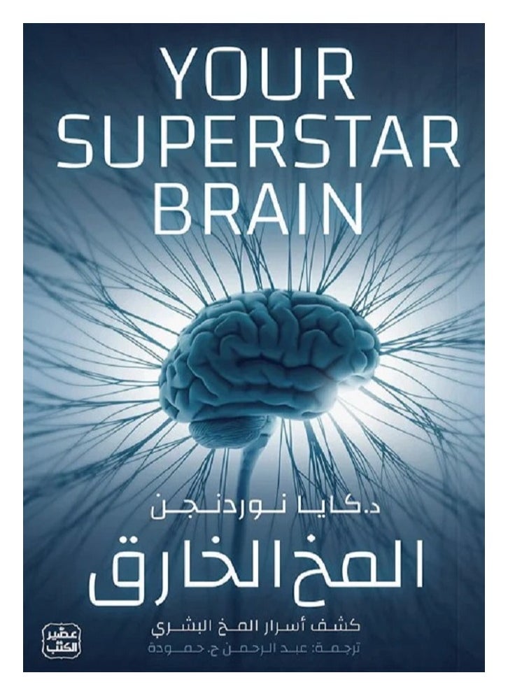 Super Brain 
