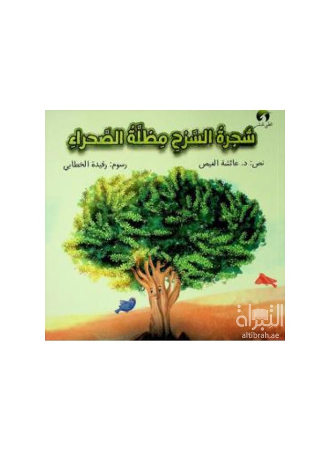إديوكيشنال إنوفيشنز شجرة السرح مظلة الصحراء 