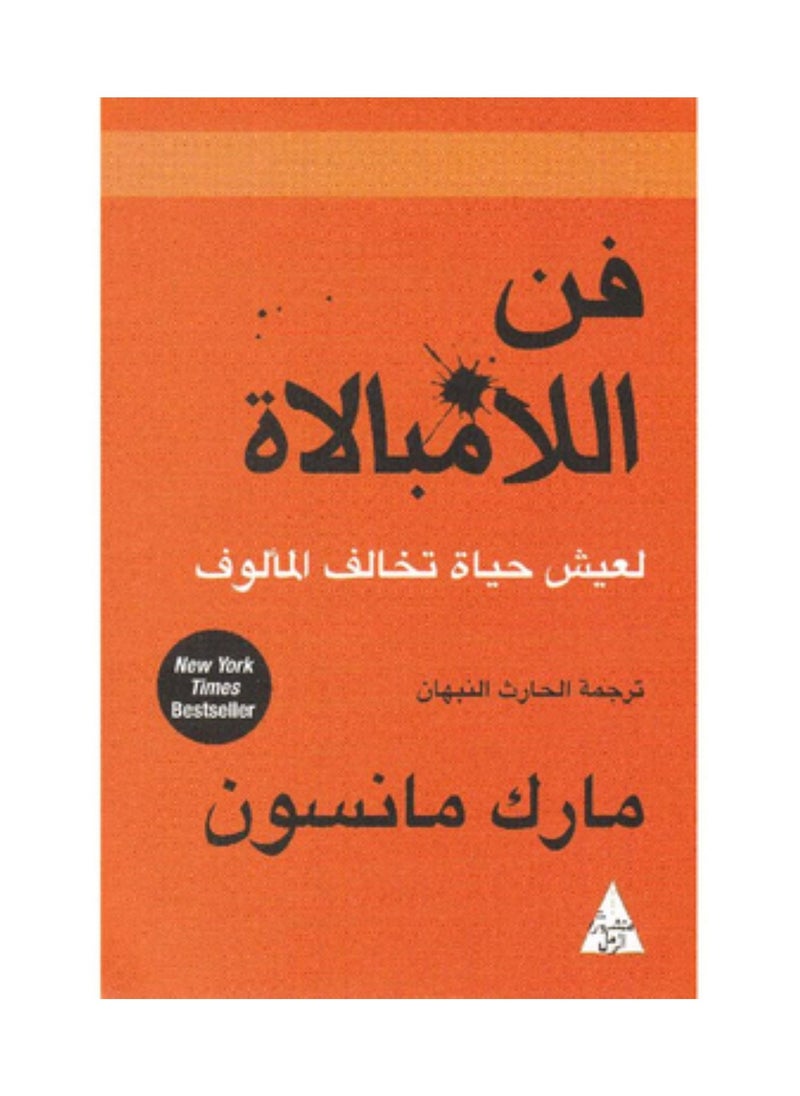 فن اللامبالة 