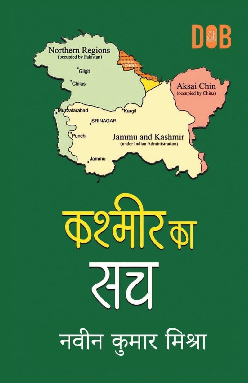 Kashmir Ka Sach (कश्मीर का सच) 