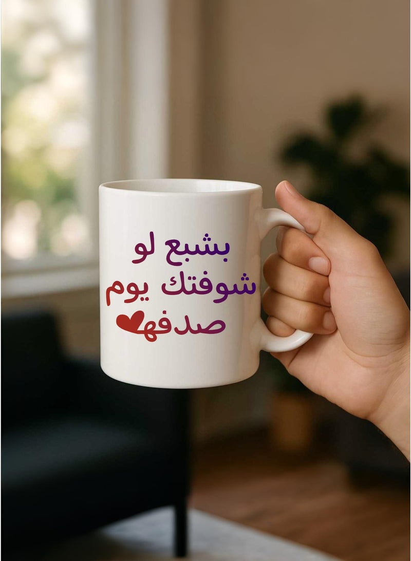 BSE Ceramic Mug with Arabic Quote "I’ll Be Content Even If I See You by Chance" – Romantic Design - Image 1