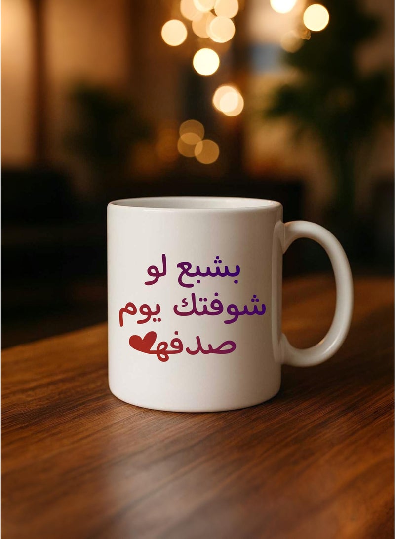 BSE Ceramic Mug with Arabic Quote "I’ll Be Content Even If I See You by Chance" – Romantic Design - Image 4